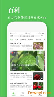 如何養花的軟件