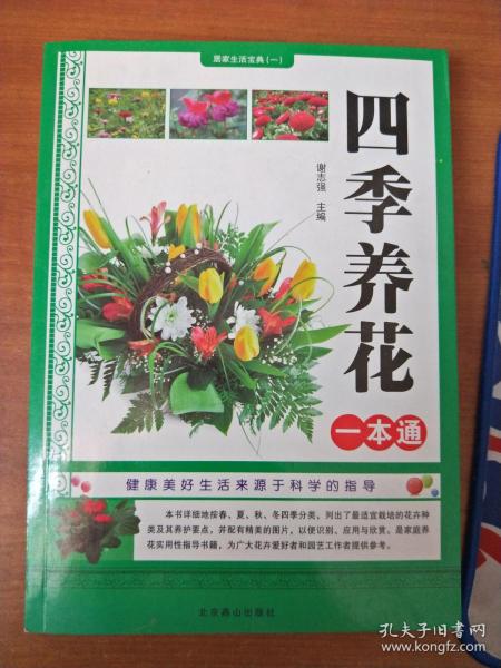 四季養花一本通pdf
