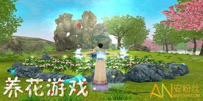 虛擬養花游戲