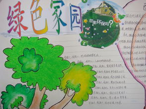 關于愛花養(yǎng)花美化中國的手抄報