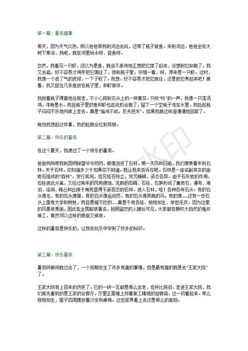 四級作文養花300