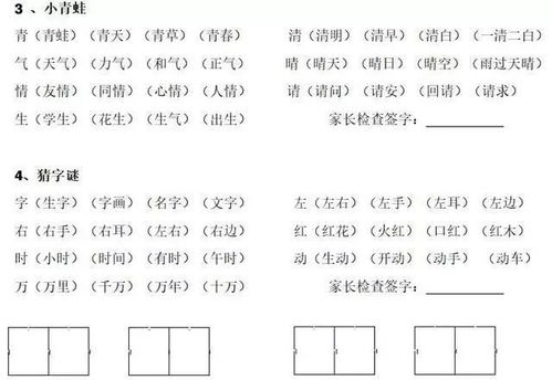 《養花》的生字組詞