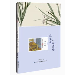 養花名家散文