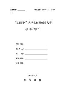 計(jì)劃書,點(diǎn)子,創(chuàng)業(yè)項(xiàng)目,創(chuàng)新