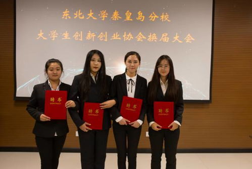 大學(xué)創(chuàng  )新創(chuàng  )業(yè)協(xié)會(huì )換屆制度