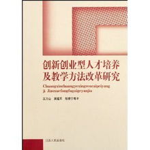 創(chuàng  )新創(chuàng  )業(yè)型人才培養的要求