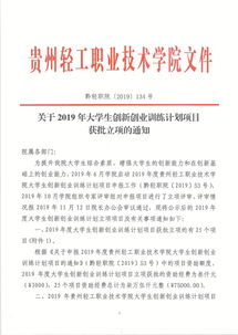 大學(xué)生創(chuàng  )新創(chuàng  )業(yè)計劃實(shí)施規定