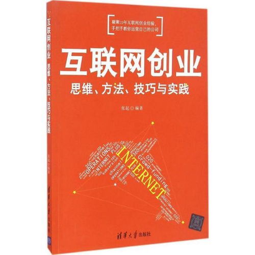 思維方式,創(chuàng  )新,創(chuàng  )業(yè)