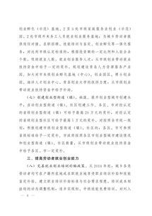 關(guān)于促進(jìn)創(chuàng  )新創(chuàng  )業(yè)帶動(dòng)就業(yè)工作的實(shí)施意見(jiàn)