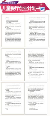 英語(yǔ)教育機構創(chuàng  )業(yè)計劃書(shū),音樂(lè )教育機構創(chuàng  )業(yè)計劃書(shū),教育機構的創(chuàng  )業(yè)計劃書(shū)企業(yè)概況