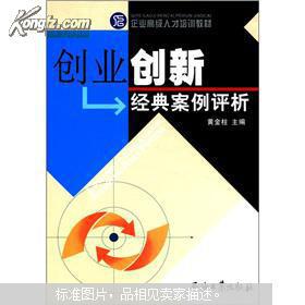 社會(huì )創(chuàng  )業(yè)經(jīng)典案例評析,創(chuàng  )新創(chuàng  )業(yè)教育經(jīng)典案例,社會(huì )創(chuàng  )新創(chuàng  )業(yè)經(jīng)典案例