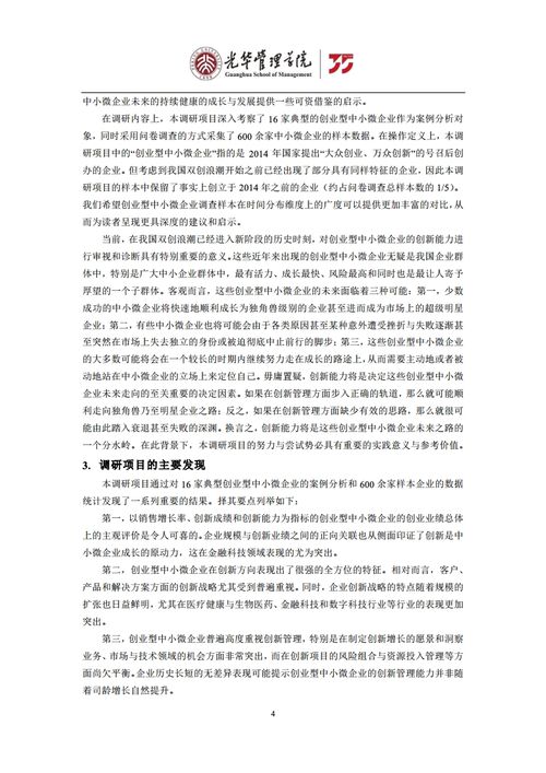 實(shí)踐,創(chuàng  )新,創(chuàng  )業(yè),報告