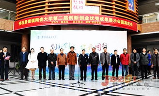 景德鎮學(xué)院創(chuàng  )新創(chuàng  )業(yè)大賽