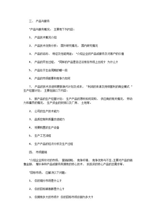 計劃書(shū),公益性,創(chuàng  )新,創(chuàng  )業(yè)