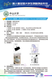 大學(xué)生創(chuàng  )新創(chuàng  )業(yè)訓練計劃用英語(yǔ)