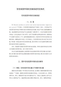 創(chuàng  )新創(chuàng  )業(yè)文獻綜述格式模板
