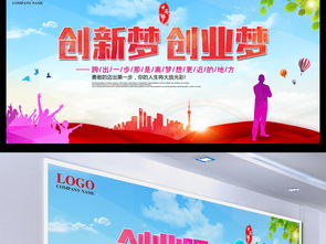 創(chuàng  )新創(chuàng  )業(yè)宣傳欄內容,創(chuàng  )新創(chuàng  )業(yè)海報模板,大學(xué)生創(chuàng  )新創(chuàng  )業(yè)海報