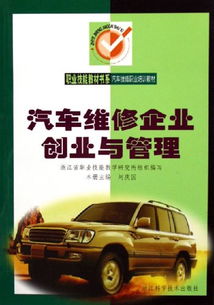 汽車(chē)維修創(chuàng  )新創(chuàng  )業(yè)計劃書(shū),汽車(chē)維修創(chuàng  )新創(chuàng  )業(yè)實(shí)訓報告,汽車(chē)維修創(chuàng  )新創(chuàng  )業(yè)工作方案