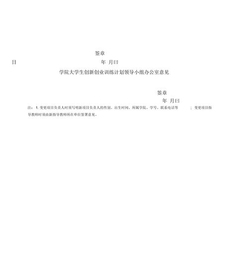 計劃書(shū),創(chuàng  )新,創(chuàng  )業(yè),大學(xué)生