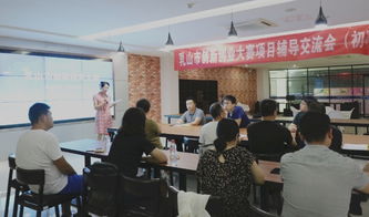 乳山市創(chuàng  )新創(chuàng  )業(yè)大賽