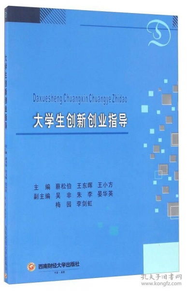 大學(xué)生創(chuàng)新創(chuàng)業(yè)指導(dǎo)讀書筆記