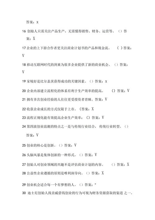 創(chuàng  )新創(chuàng  )業(yè)考試題目