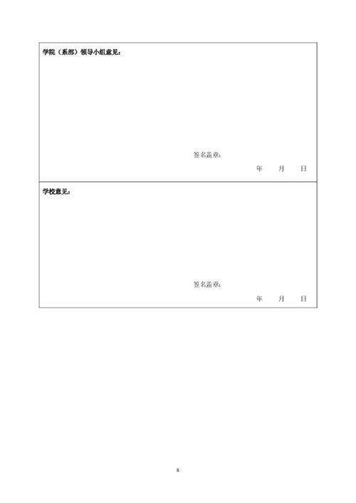 大學(xué)生創(chuàng  )業(yè)創(chuàng  )新項目申報書(shū)模板,大學(xué)生創(chuàng  )業(yè)創(chuàng  )新項目申報書(shū)里的預期成果怎么寫(xiě),大學(xué)生創(chuàng  )業(yè)創(chuàng  )新項目申報書(shū)(原創(chuàng  )).doc-全文可讀