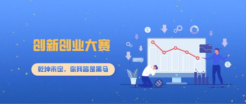 創(chuàng  )新創(chuàng  )業(yè)的融資計劃,大學(xué)生創(chuàng  )新創(chuàng  )業(yè)融資計劃怎么寫(xiě),創(chuàng  )新創(chuàng  )業(yè)融資計劃怎么寫(xiě)