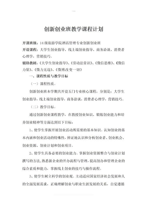 提綱,訪(fǎng)談,創(chuàng  )新,創(chuàng  )業(yè)