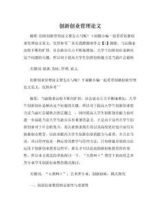 大學(xué)生創(chuàng  )新創(chuàng  )業(yè)英文作文,創(chuàng  )新創(chuàng  )業(yè)的作文,關(guān)于創(chuàng  )業(yè)的英文作文