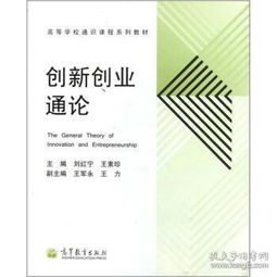 創(chuàng  )新創(chuàng  )業(yè)概論課本