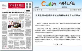 創(chuàng  )新創(chuàng  )業(yè)中醫藥思想