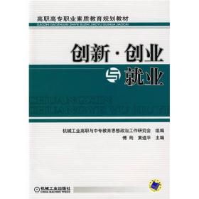 作業(yè),導論,就業(yè),創(chuàng  )新