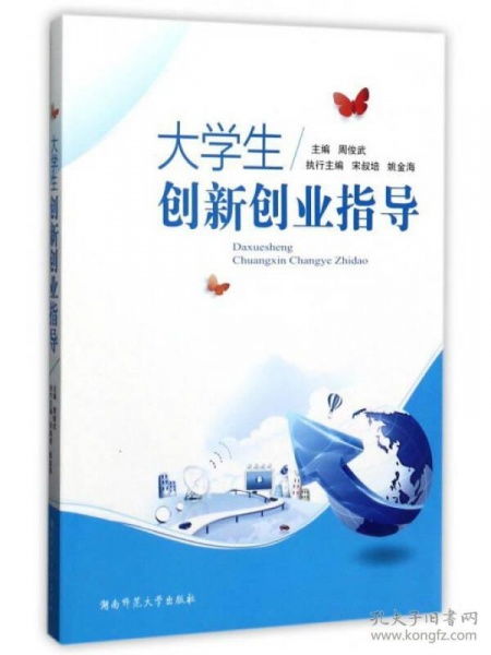 大學(xué)生創(chuàng  )新創(chuàng  )業(yè)指導開(kāi)店