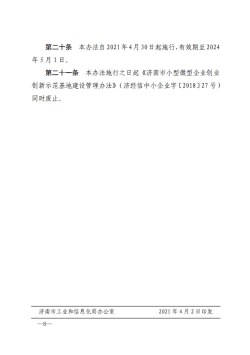 創(chuàng  )業(yè)創(chuàng  )新基地內部管理制度