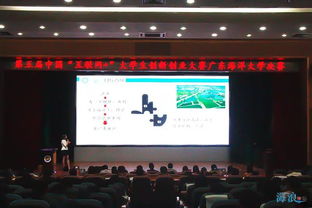 廣東,海洋大學(xué),創(chuàng  )新,創(chuàng  )業(yè)