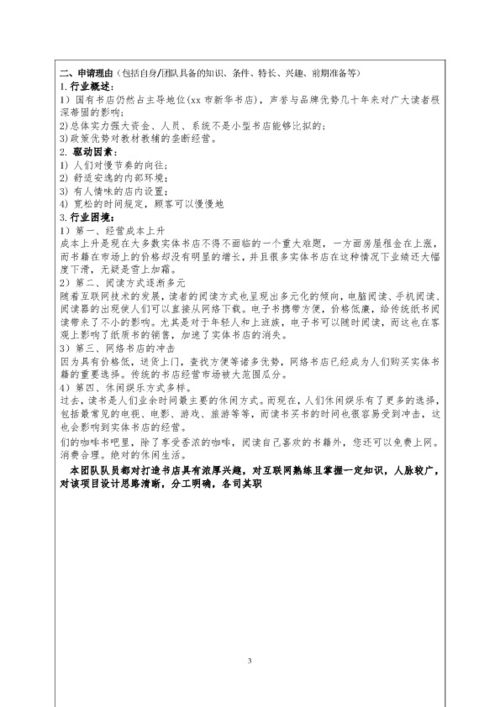 項目申報,訓練,創(chuàng  )新,創(chuàng  )業(yè)