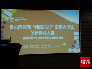 大學(xué)生創(chuàng  )新創(chuàng  )業(yè)與企業(yè)知識產(chǎn)權管理