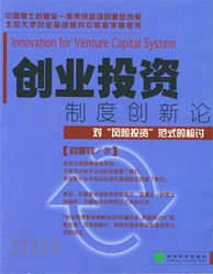 創(chuàng  )新,制度,政策,創(chuàng  )業(yè)