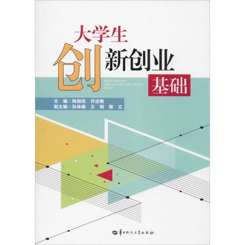 基礎理論,創(chuàng  )新,創(chuàng  )業(yè),大學(xué)生