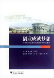 例子,創(chuàng  )新,計算機,創(chuàng  )業(yè)