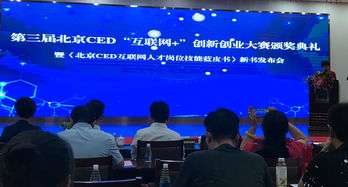 互聯(lián)網(wǎng),啟動(dòng)儀式,大賽,創(chuàng  )新