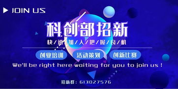 科技創(chuàng  )新,創(chuàng  )業(yè),活動(dòng)
