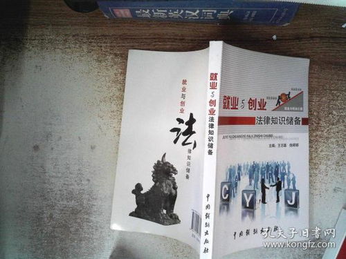 在創(chuàng)新創(chuàng)業(yè)的背景下如何儲(chǔ)備法律知識(shí)