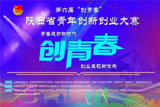 創(chuàng  )青春創(chuàng  )新創(chuàng  )業(yè)標語(yǔ)
