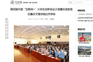 重慶,多久,大賽,創(chuàng)新