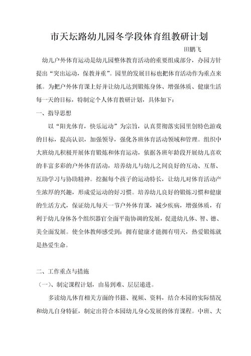 幼兒園創(chuàng  )新創(chuàng  )業(yè)策劃書(shū)