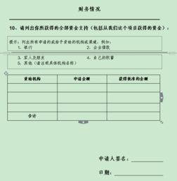大學(xué)生創(chuàng  )新創(chuàng  )業(yè)計劃項目申報表,大學(xué)生創(chuàng  )新創(chuàng  )業(yè)計劃項目,創(chuàng  )新創(chuàng  )業(yè)計劃項目申報書(shū)