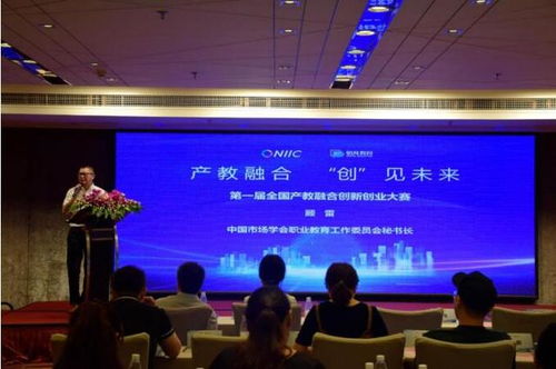第一屆全國產(chǎn)教融合創(chuàng  )新創(chuàng  )業(yè)大賽