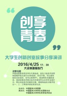 分享創(chuàng  )新創(chuàng  )業(yè)故事